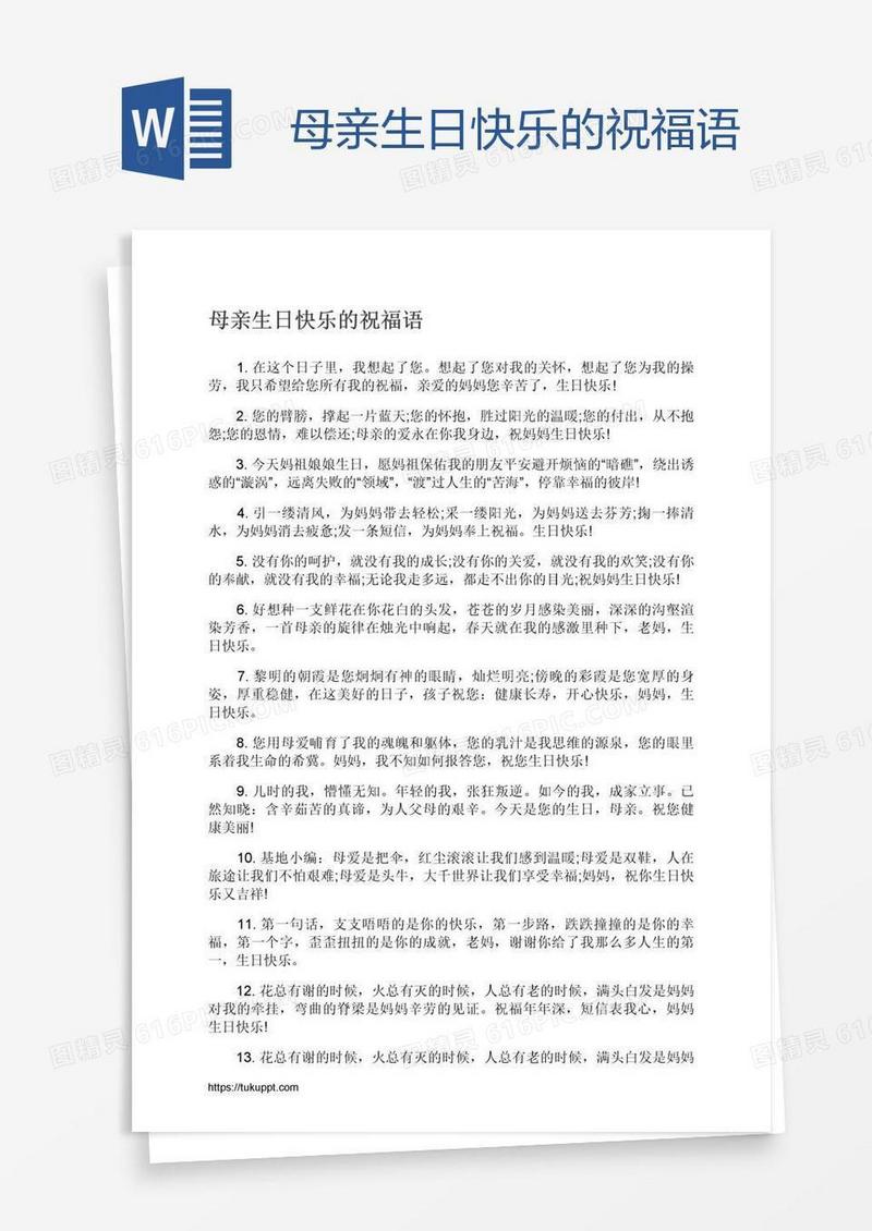 母亲生日快乐的祝福语