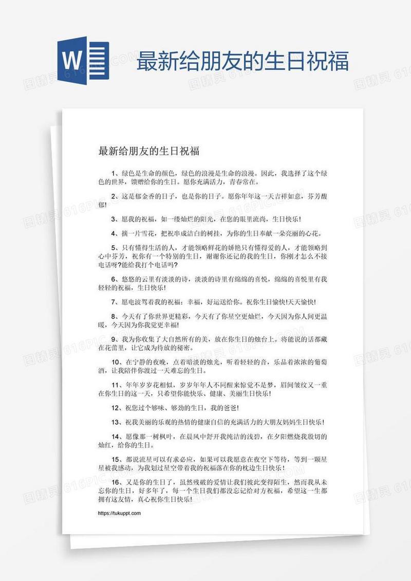最新给朋友的生日祝福