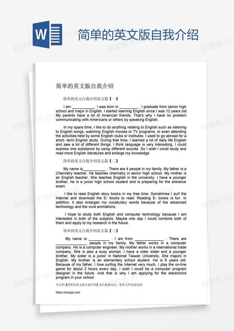 简单的英文版自我介绍