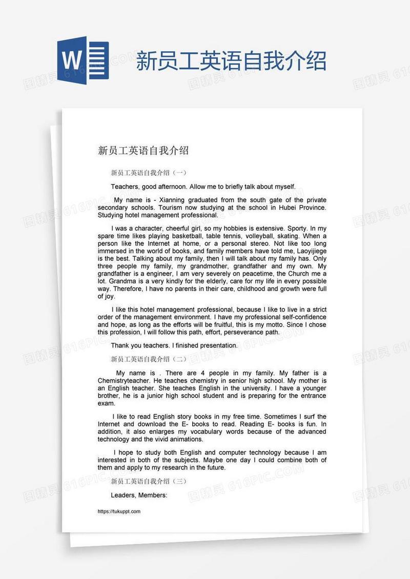 新员工英语自我介绍