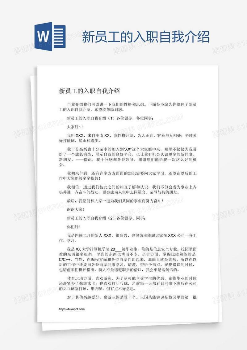 新员工的入职自我介绍