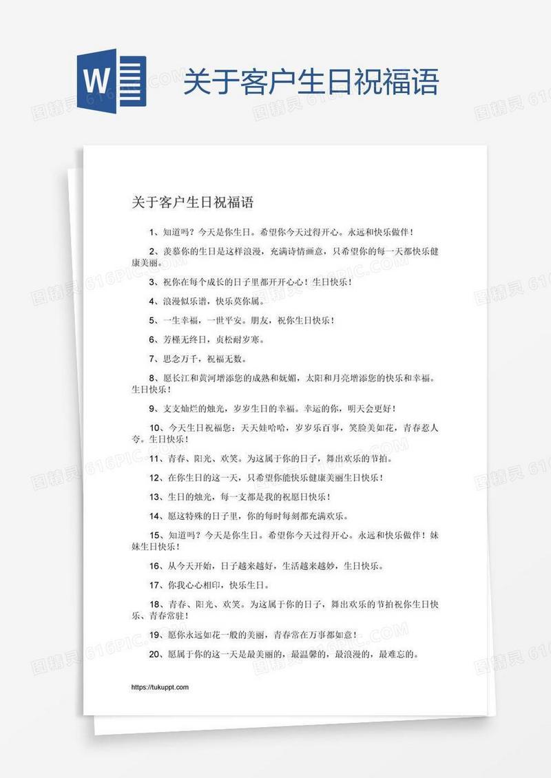 关于客户生日祝福语