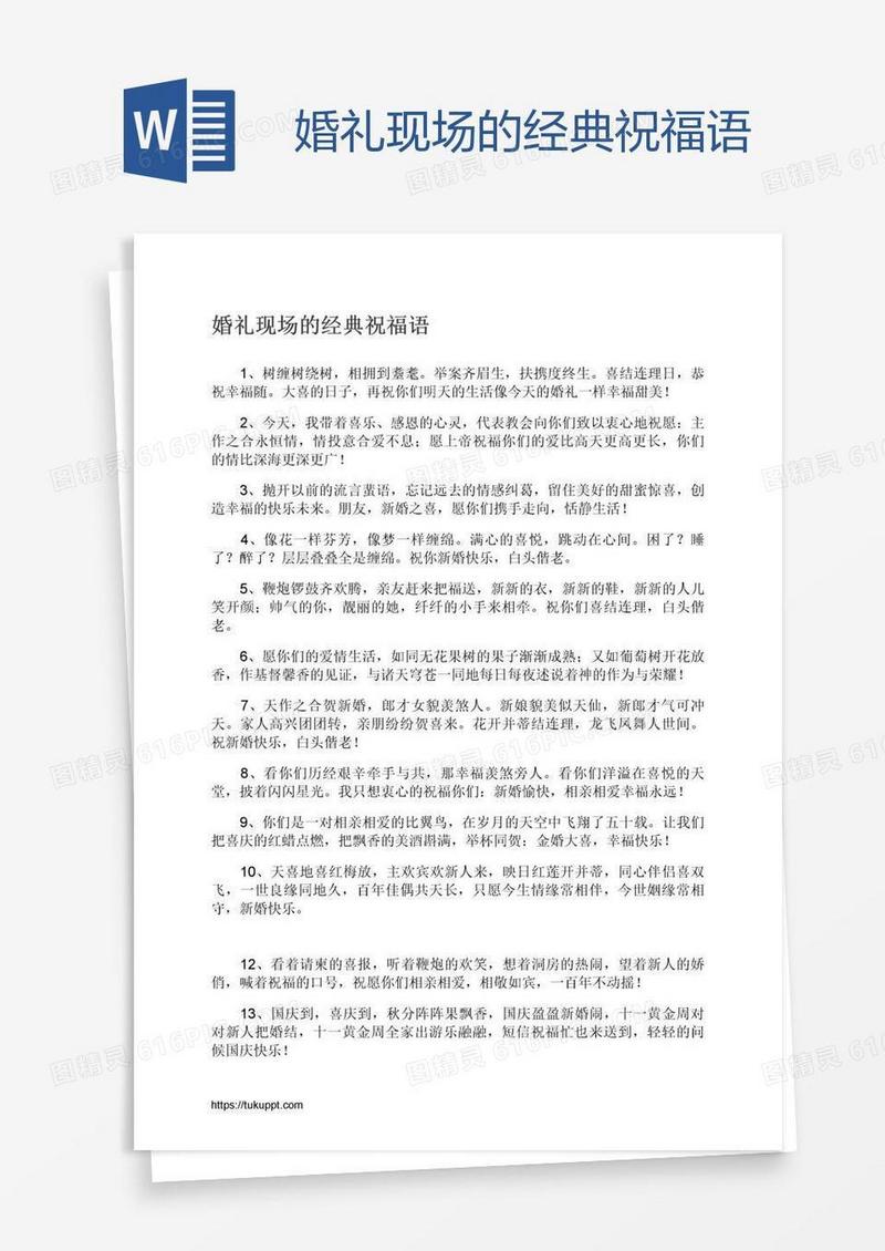 婚礼现场的经典祝福语