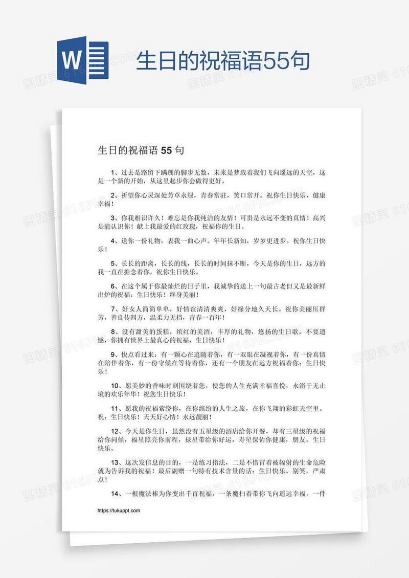 生日的祝福语55句