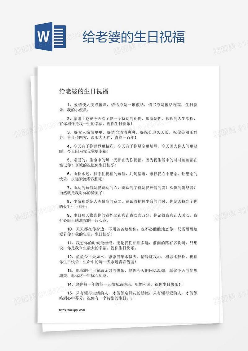 给老婆的生日祝福