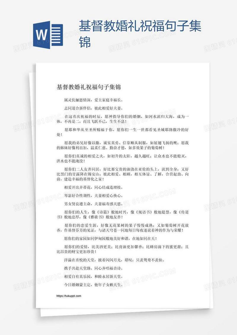 基督教婚礼祝福句子集锦