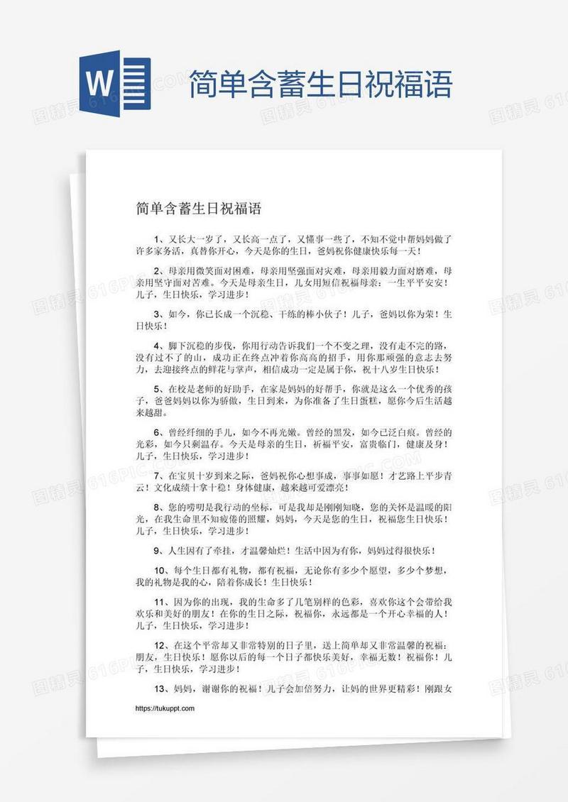 简单含蓄生日祝福语
