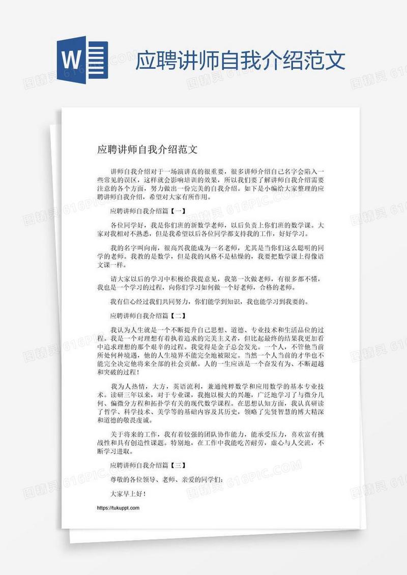 应聘讲师自我介绍范文