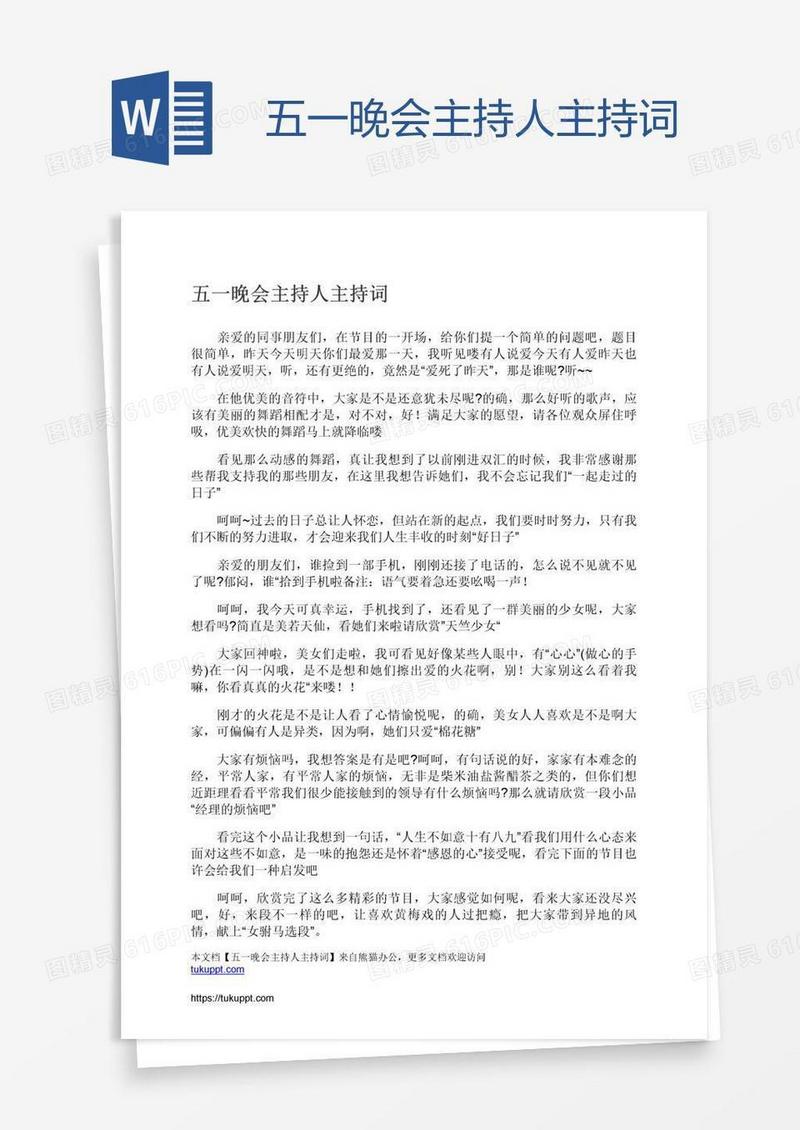 五一晚会主持人主持词