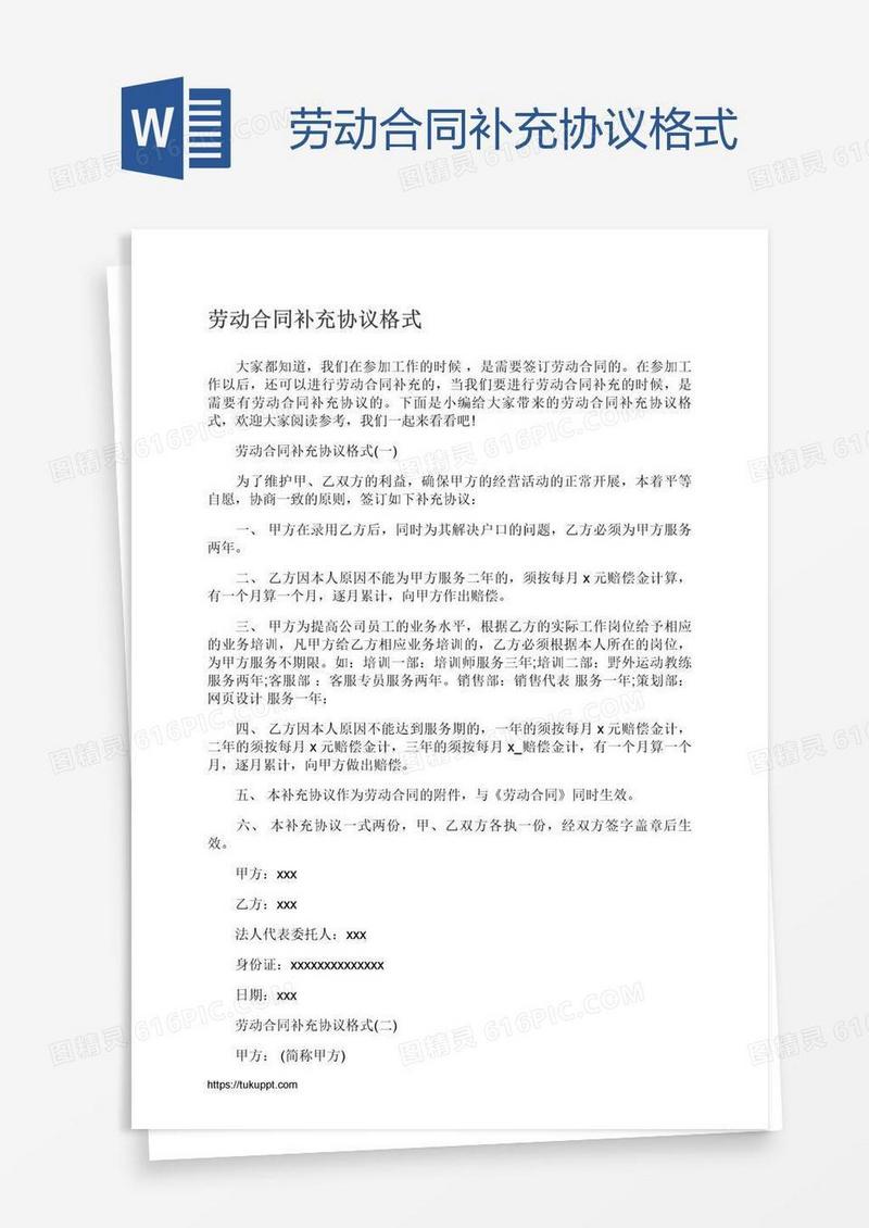 劳动合同补充协议格式