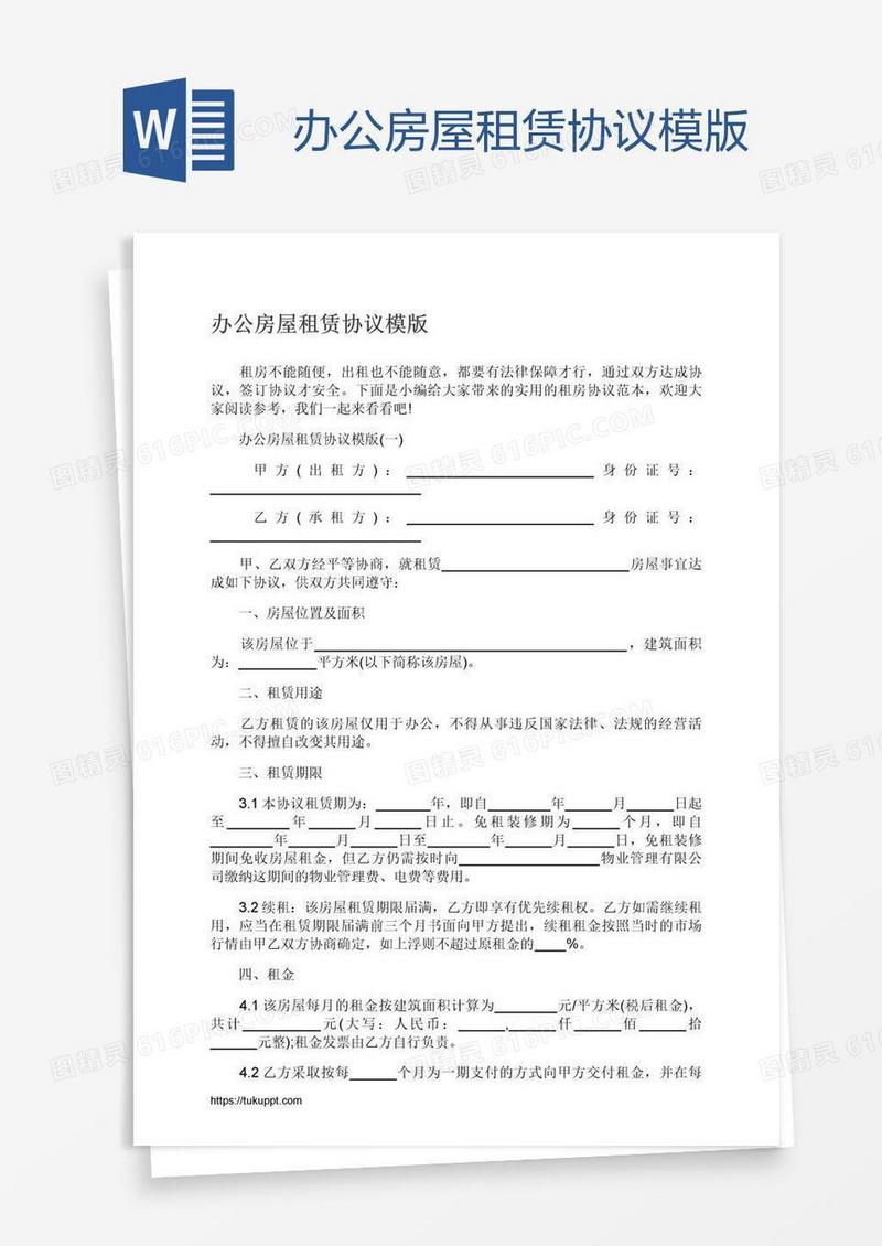 办公房屋租赁协议模版