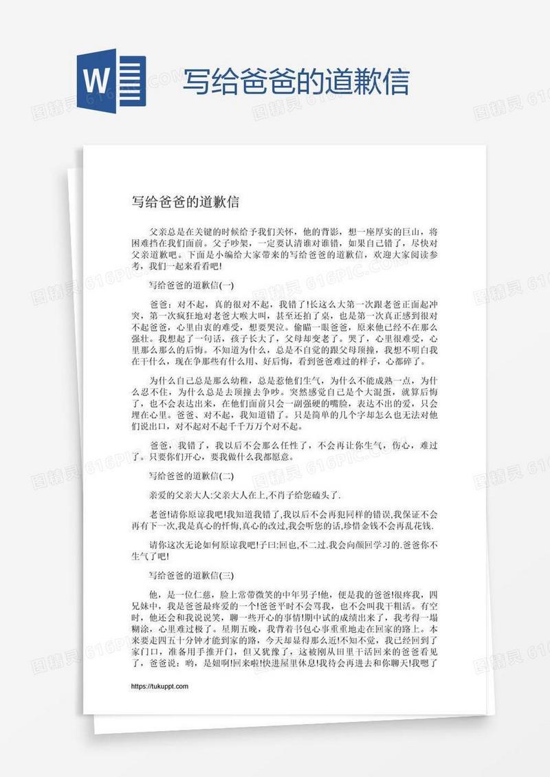 写给爸爸的道歉信