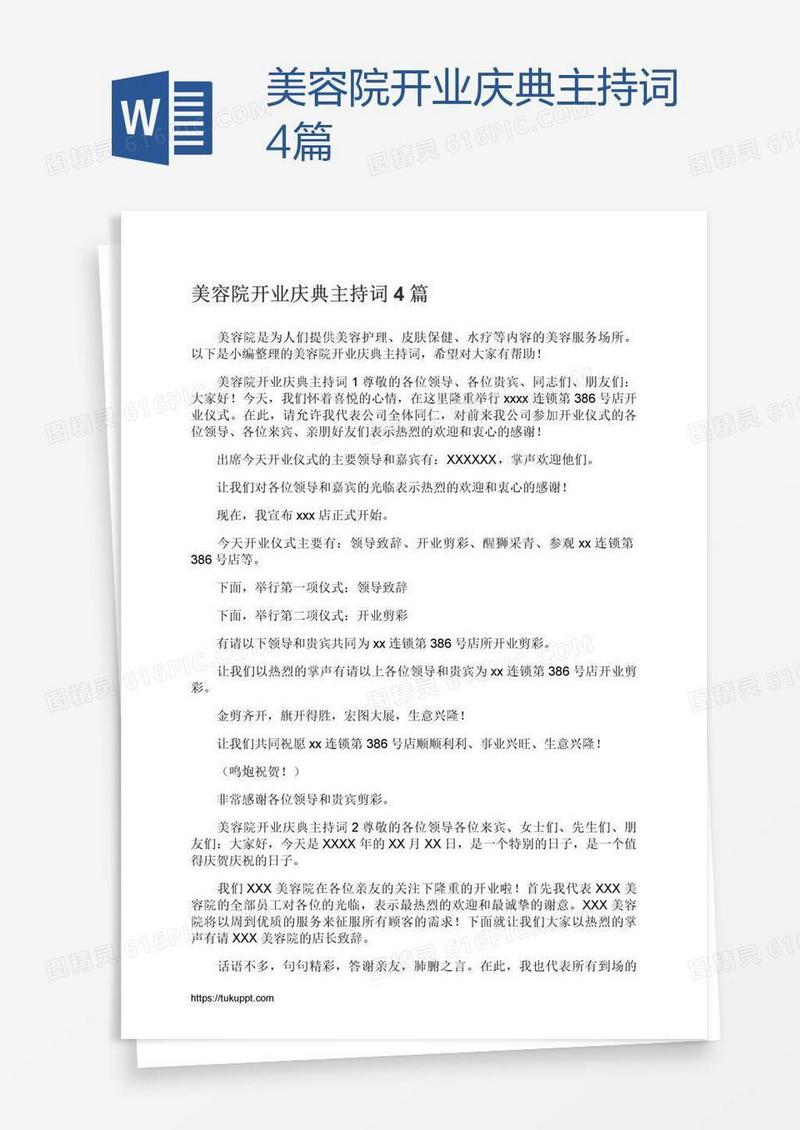 美容院开业庆典主持词4篇