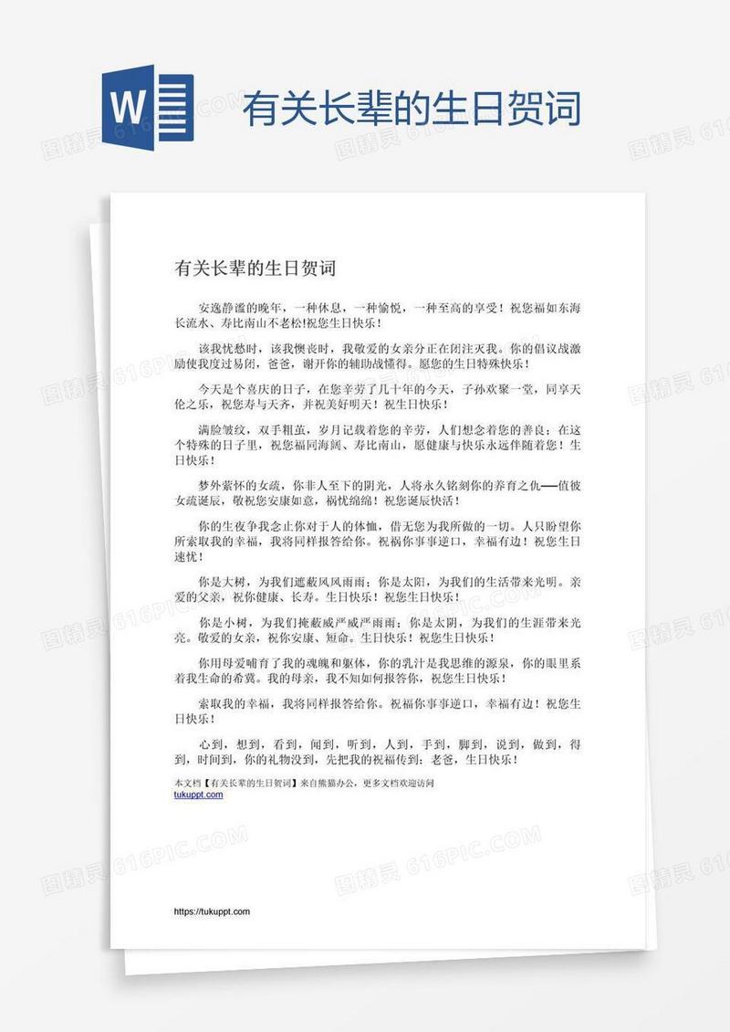 有关长辈的生日贺词