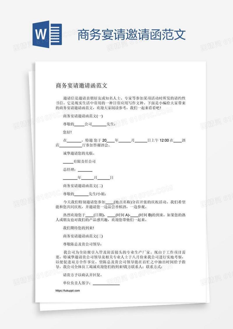 商务宴请邀请函范文