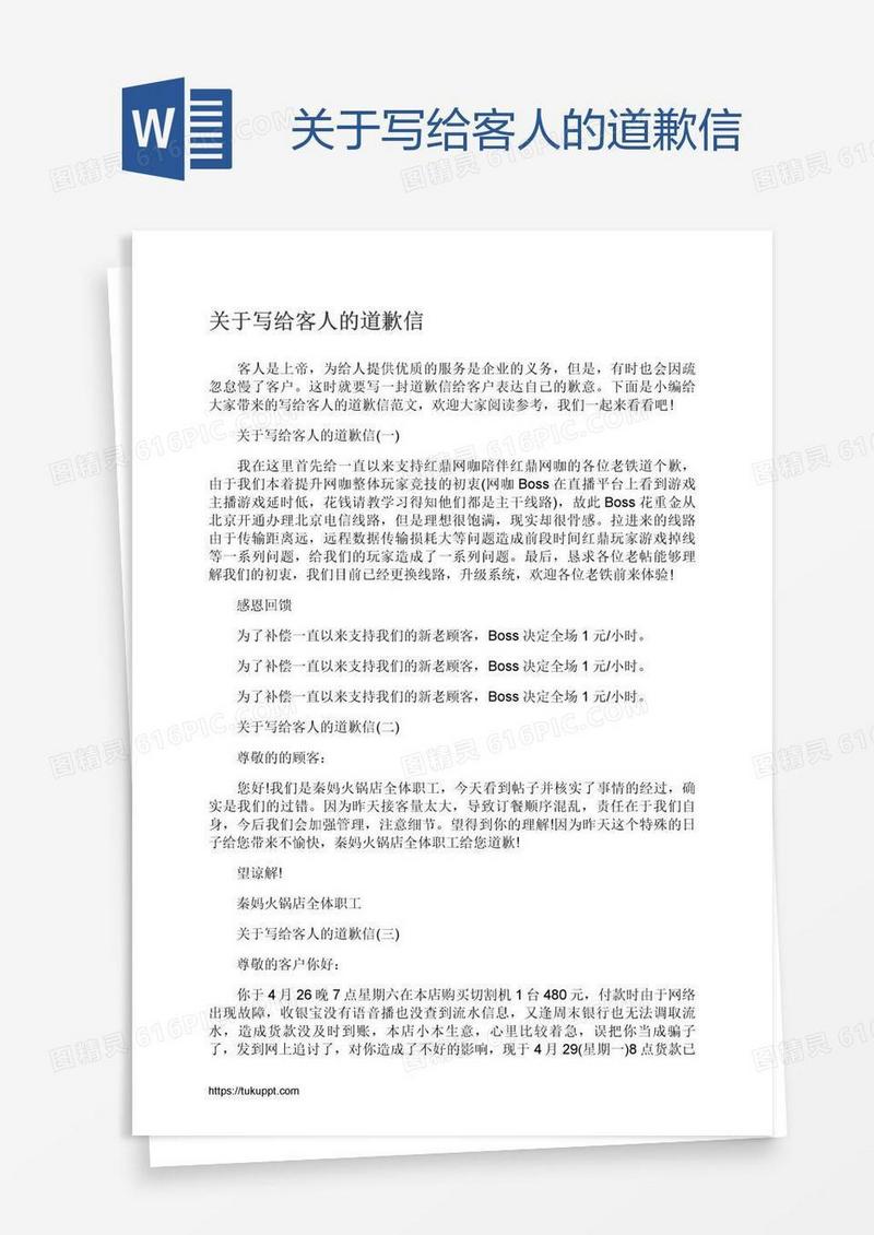 关于写给客人的道歉信