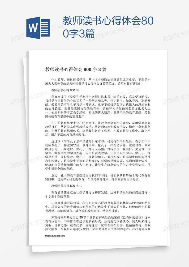 教师读书心得体会800字3篇