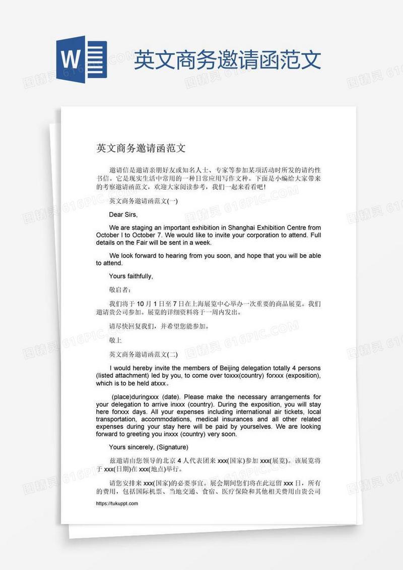 英文商务邀请函范文