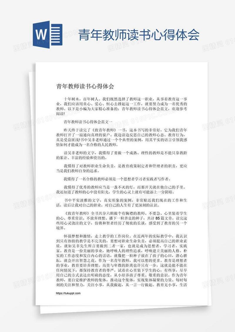 青年教师读书心得体会