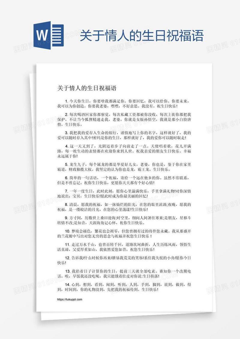 关于情人的生日祝福语