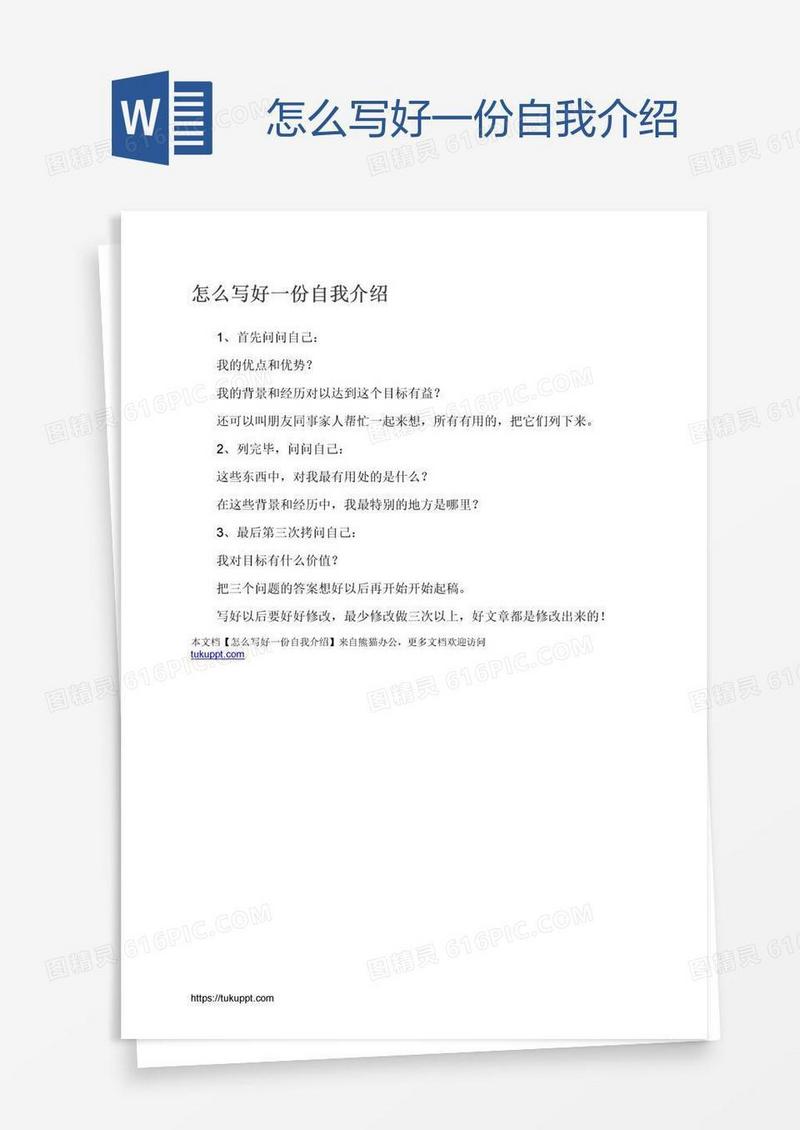 怎么写好一份自我介绍