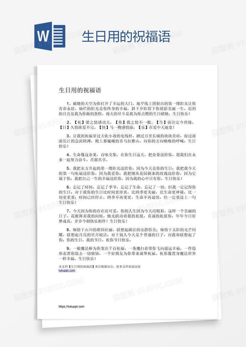 生日用的祝福语