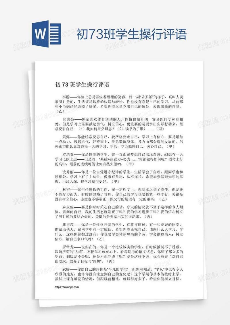 初73班学生操行评语