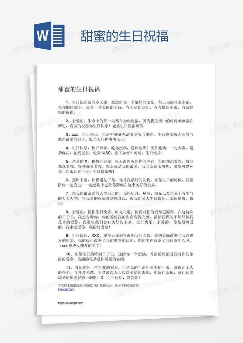 甜蜜的生日祝福