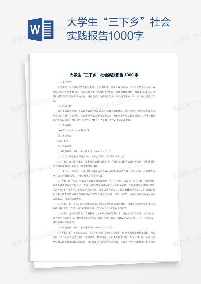大学生“三下乡”社会实践报告1000字