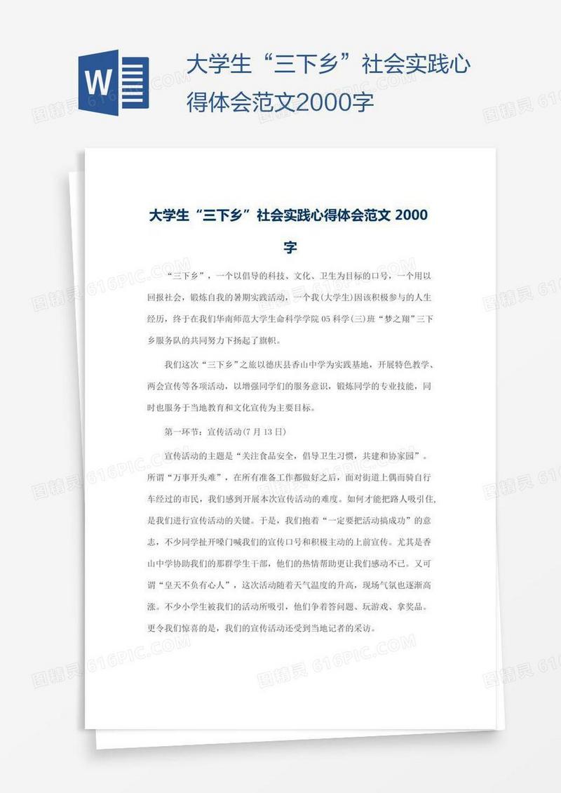 大学生“三下乡”社会实践心得体会范文2000字
