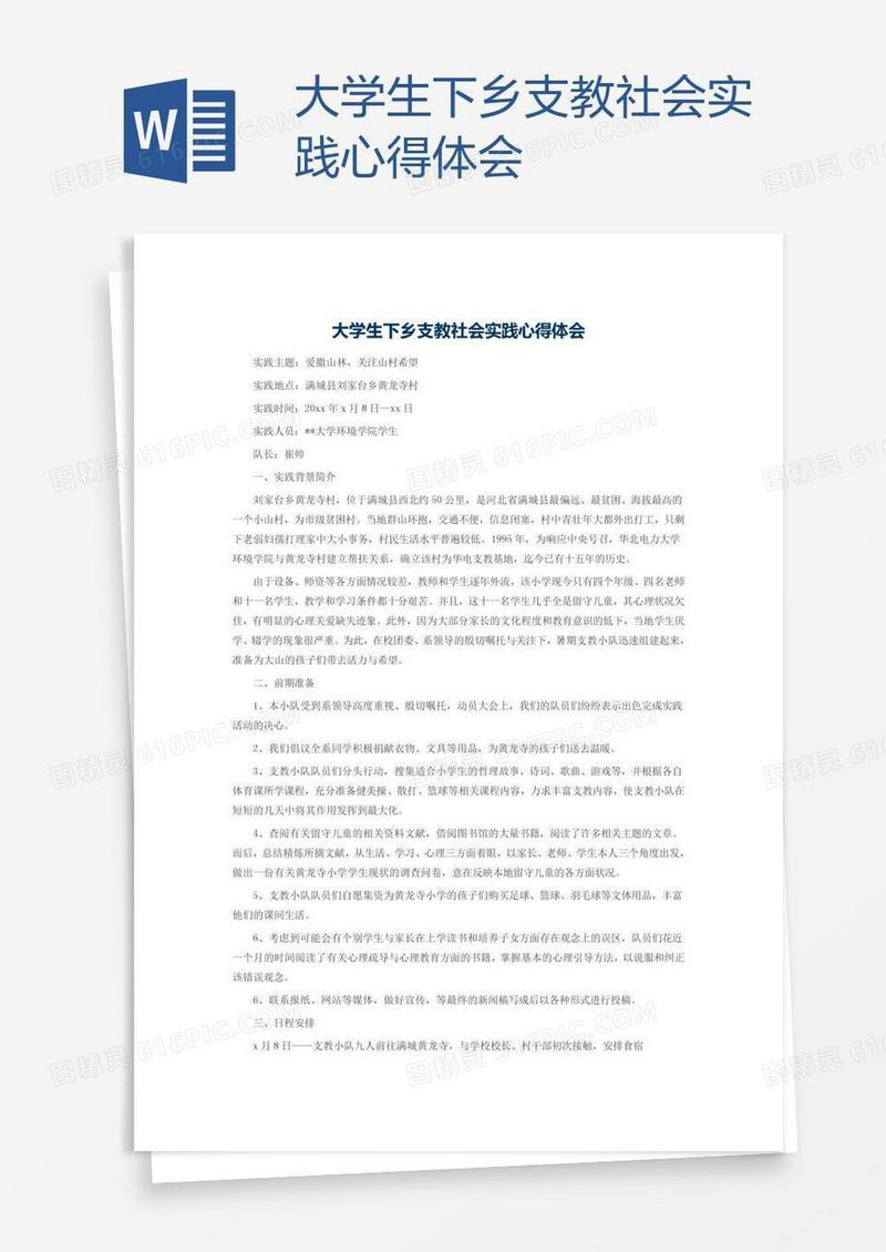 大学生下乡支教社会实践心得体会