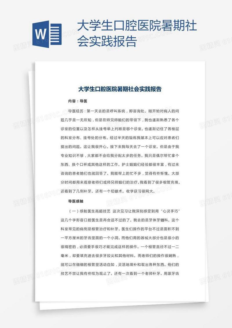 大学生口腔医院暑期社会实践报告
