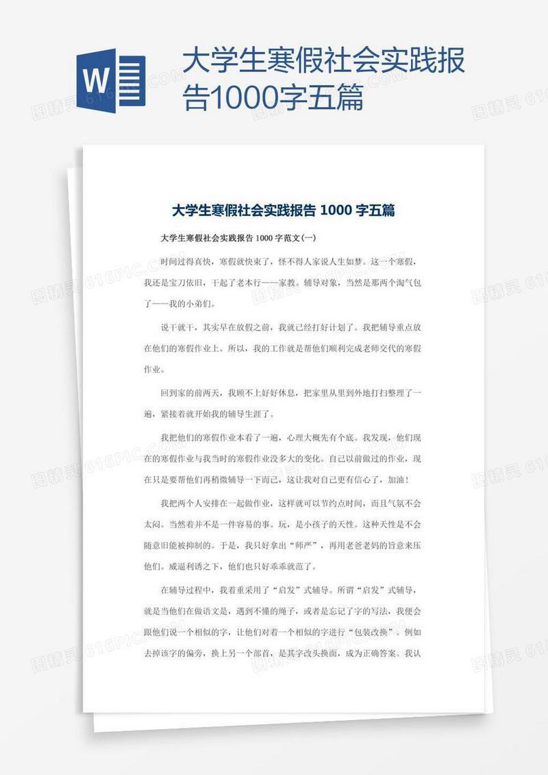 大学生寒假社会实践报告1000字五篇