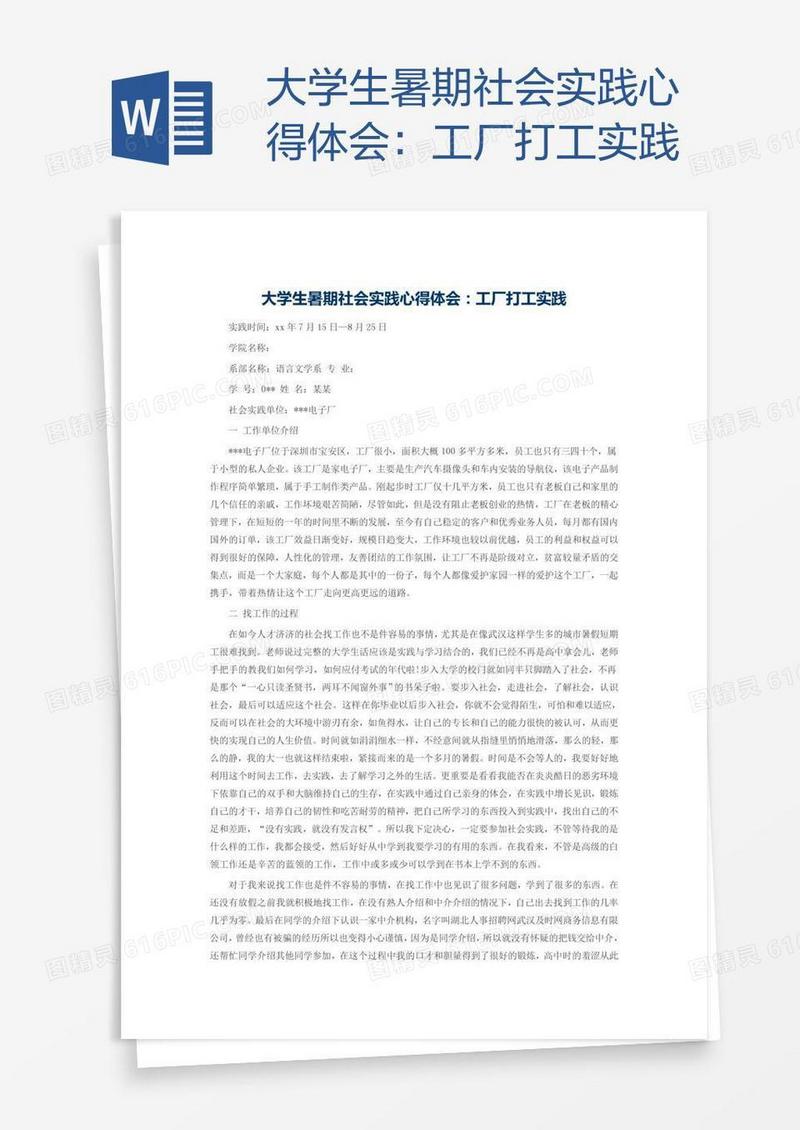 大学生暑期社会实践心得体会：工厂打工实践