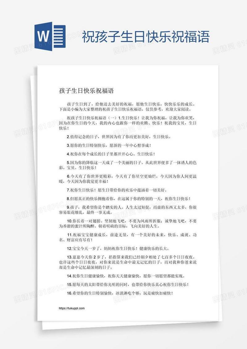 祝孩子生日快乐祝福语