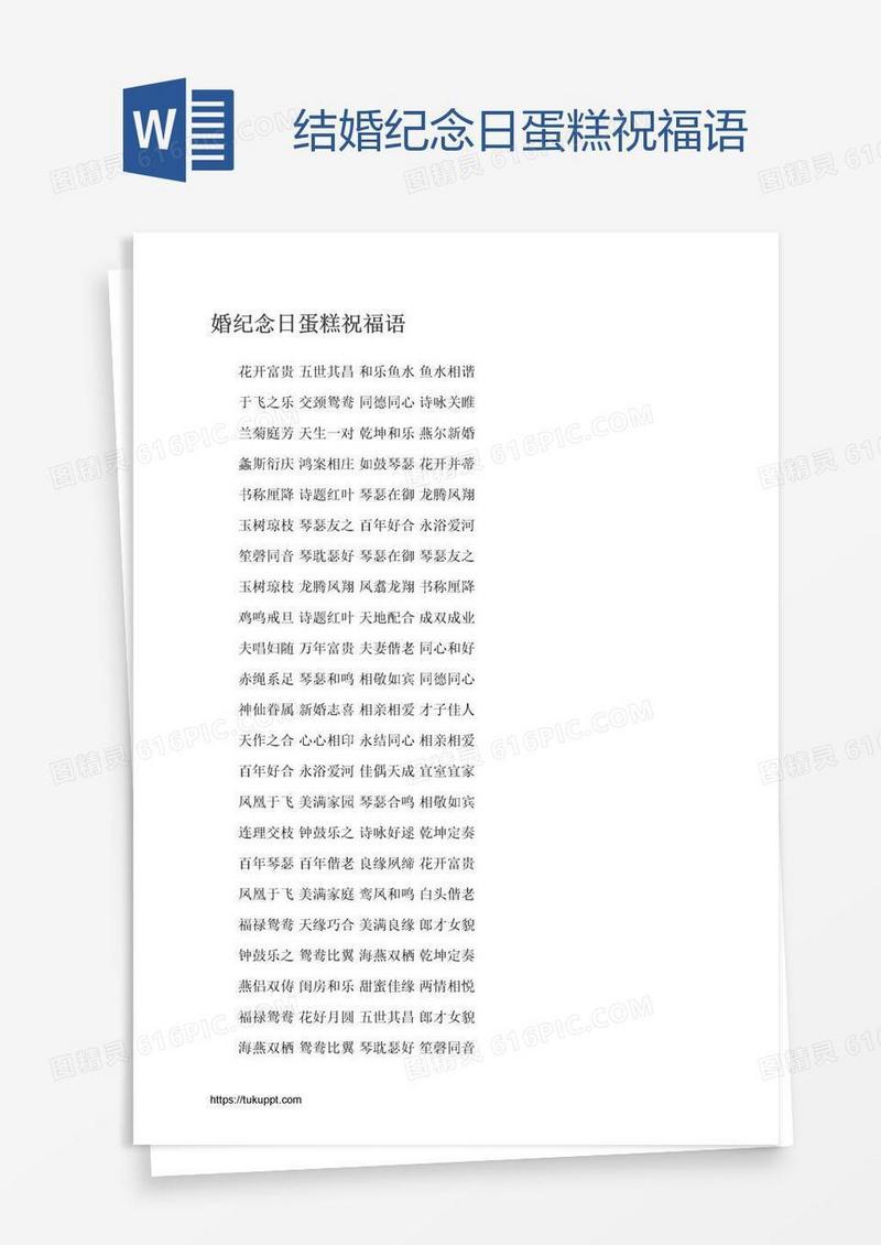 结婚纪念日蛋糕祝福语