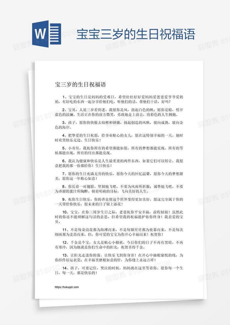 宝宝三岁的生日祝福语