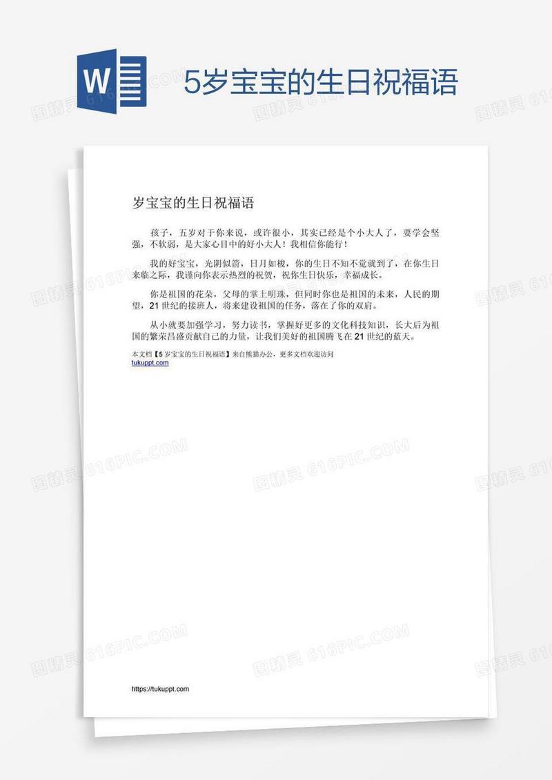 5岁宝宝的生日祝福语