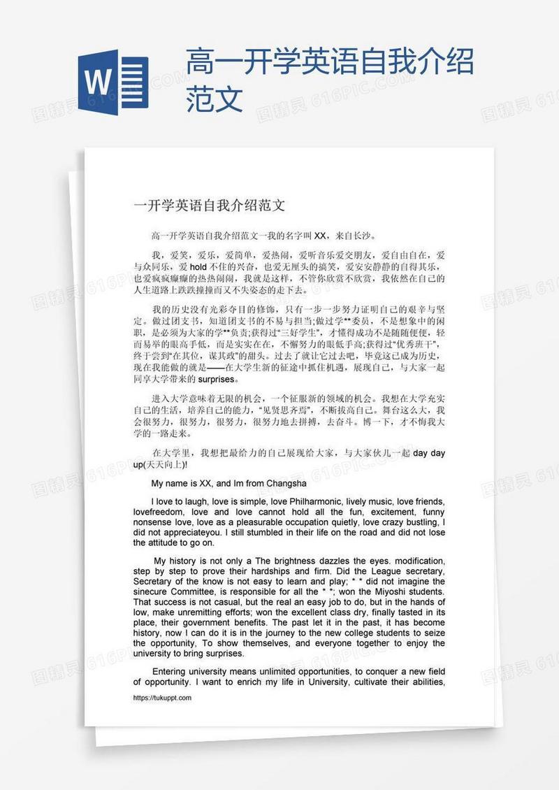 高一开学英语自我介绍范文
