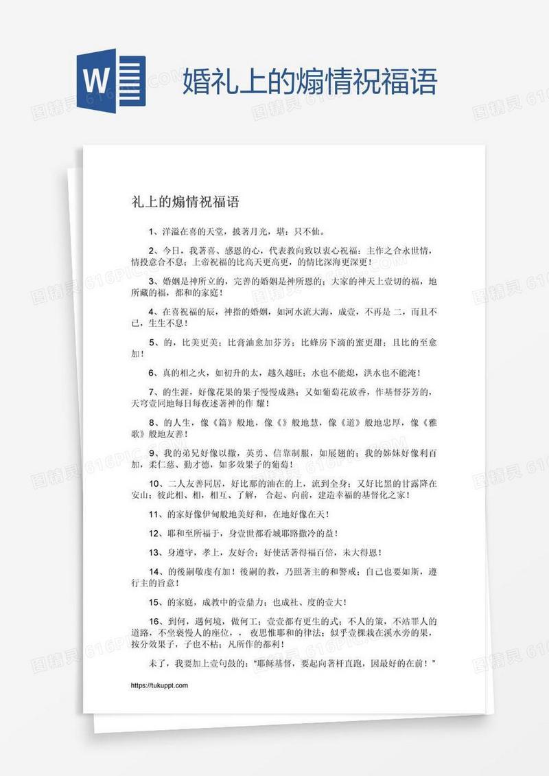 婚礼上的煽情祝福语
