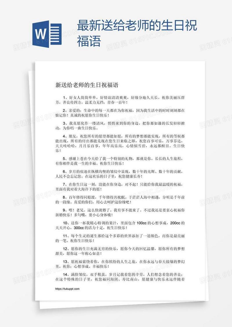最新送给老师的生日祝福语