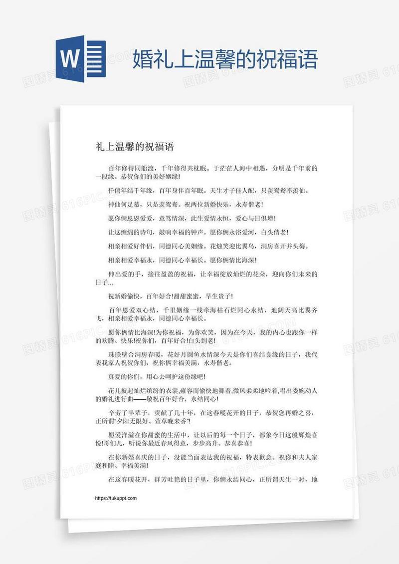 婚礼上温馨的祝福语