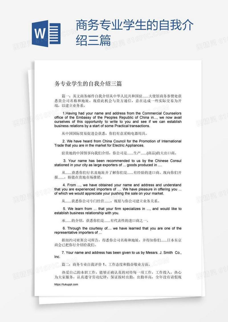 商务专业学生的自我介绍三篇