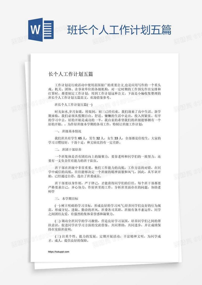 班长个人工作计划五篇