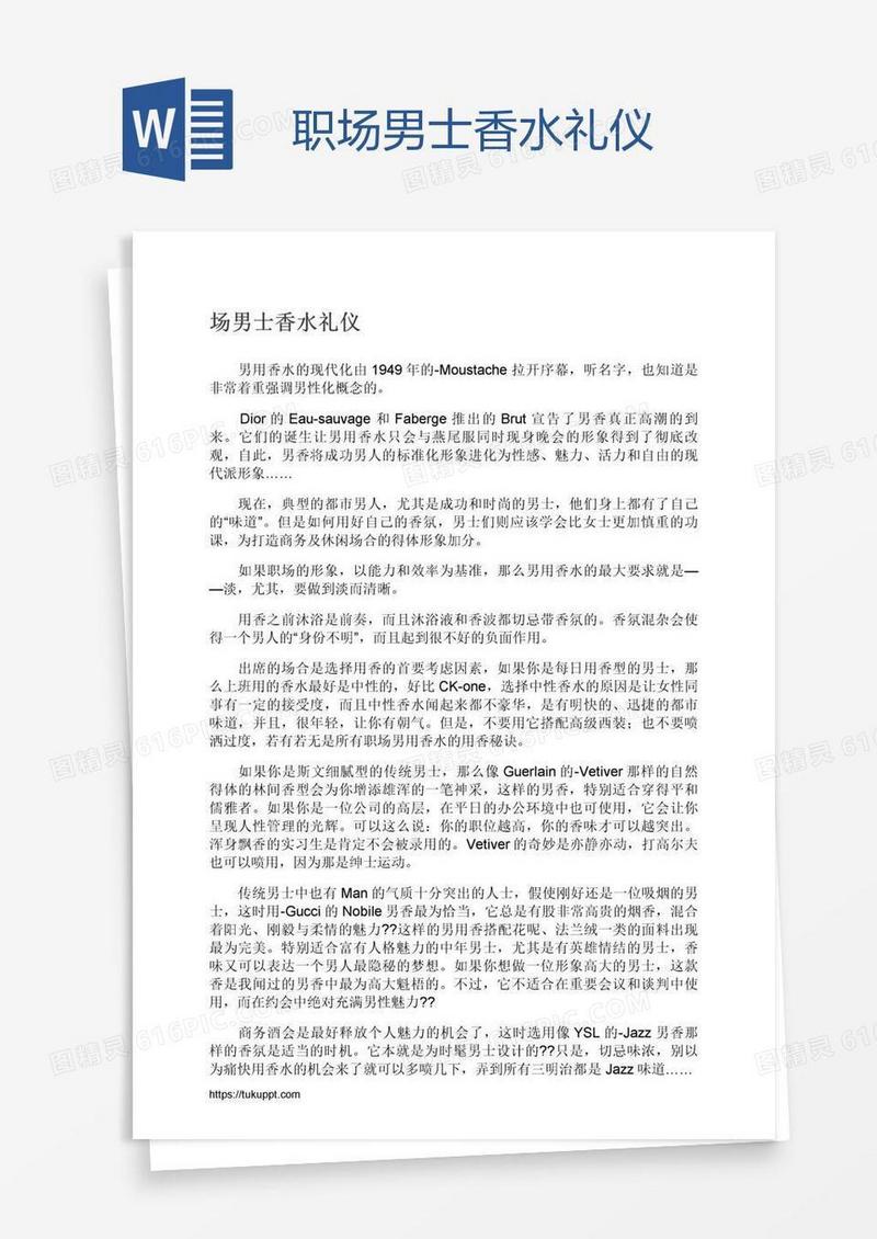 职场男士香水礼仪