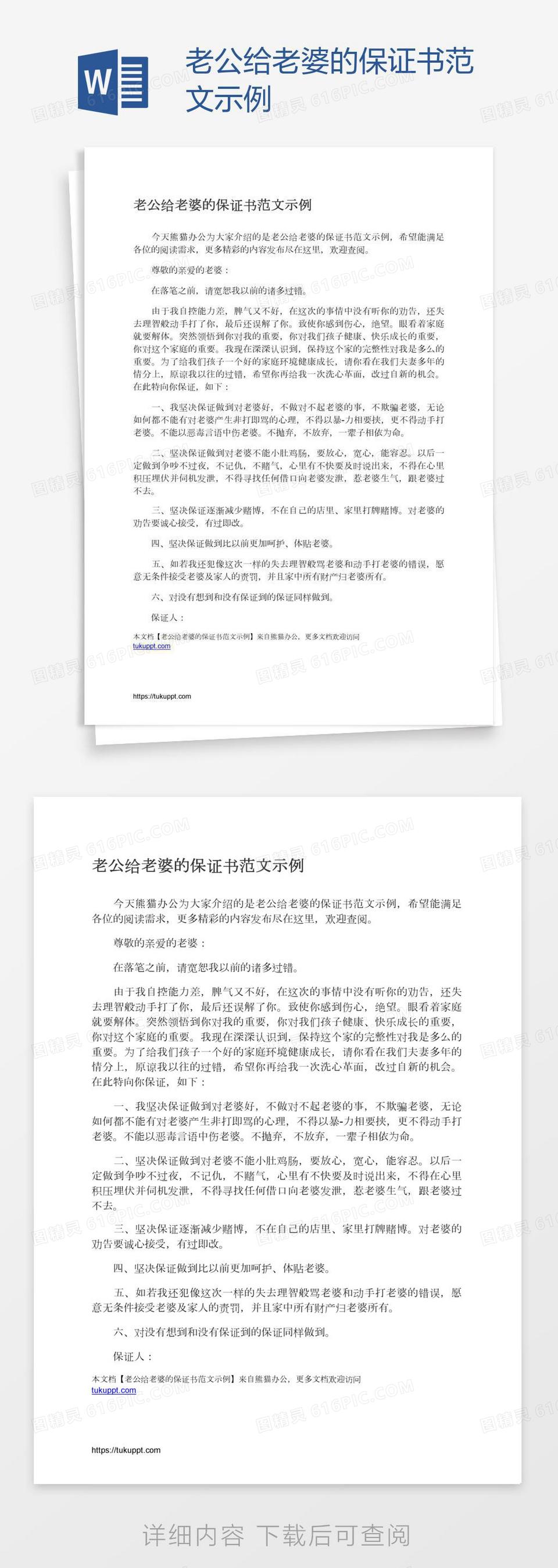 老公给老婆的保证书范文示例