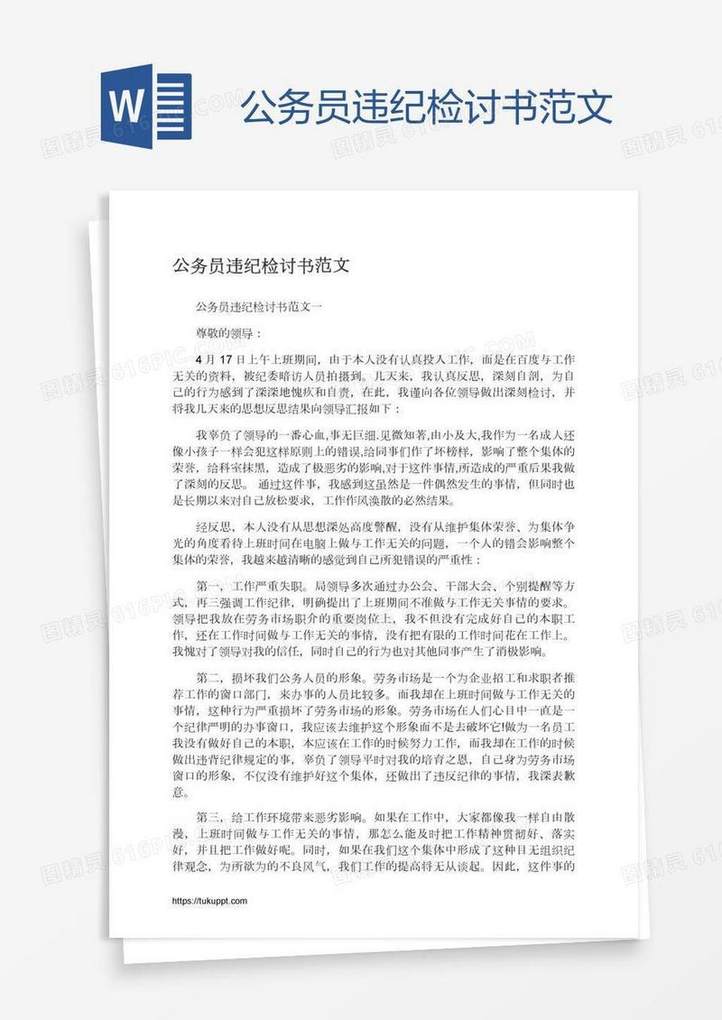 公务员违纪检讨书范文