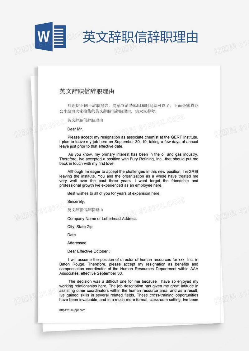 英文辞职信辞职理由