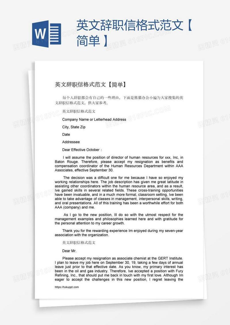 英文辞职信格式范文【简单】