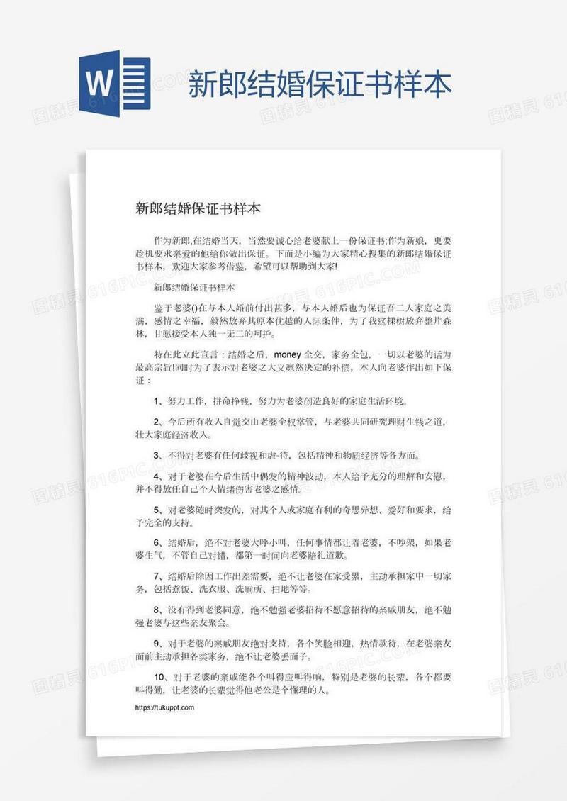 新郎结婚保证书样本